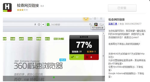 检查网页链接插件 搜索引擎提交技巧和404死链处理方法