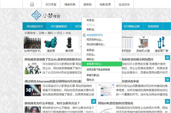 SEO不能忽略的网站HTML代码标签优化[上]