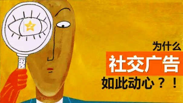 社交媒体广告 社交媒体广告