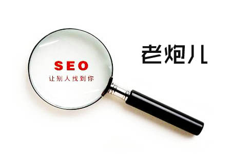 2018年,SEO老炮儿,关注的3件事! 2018年,SEO老炮儿,关注的3件事!