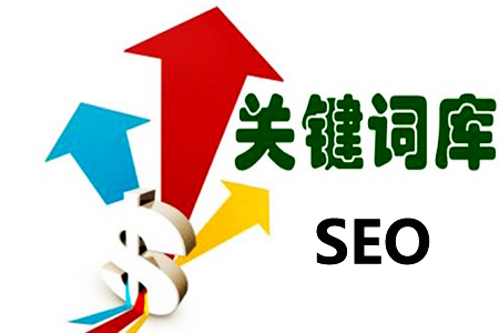 SEO网站关键词优化:第一批关键字怎么选! SEO网站关键词优化:第一批关键字怎么选!