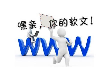 软文发布:注意事项! 软文发布:注意事项!