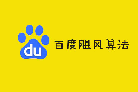 飓风算法 飓风算法