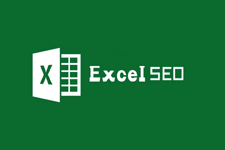 Excel 函数: SEO这个站长帮手, 你在用吗? Excel 函数: SEO这个站长帮手, 你在用吗?