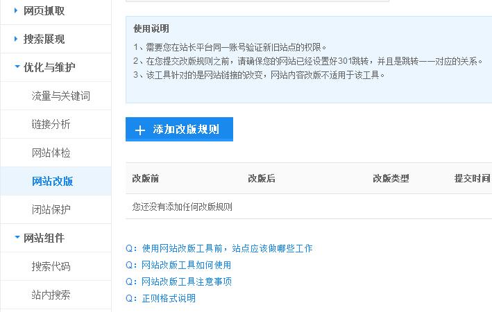网站设置301域名重定向权重传递需要多长时间【百度官方】