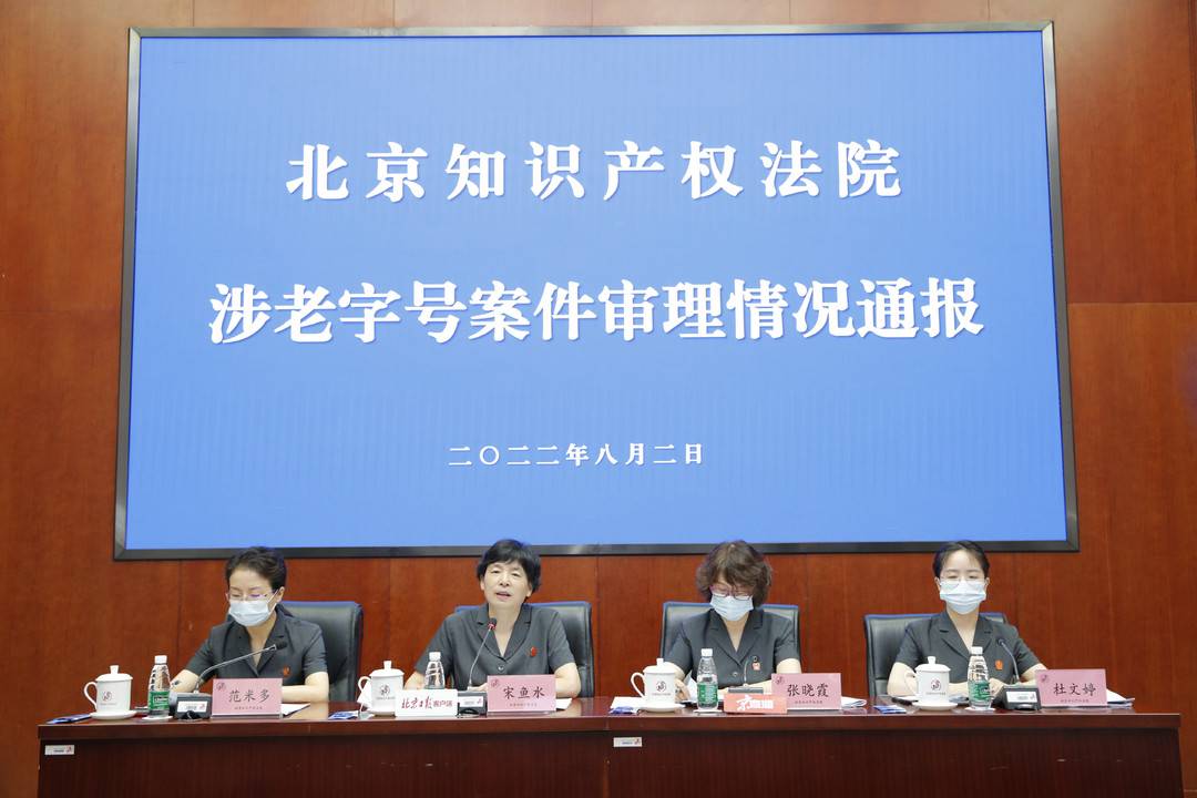 北京知产法院:老字号权利人胜诉率高达64.1% 最高判赔3千万
