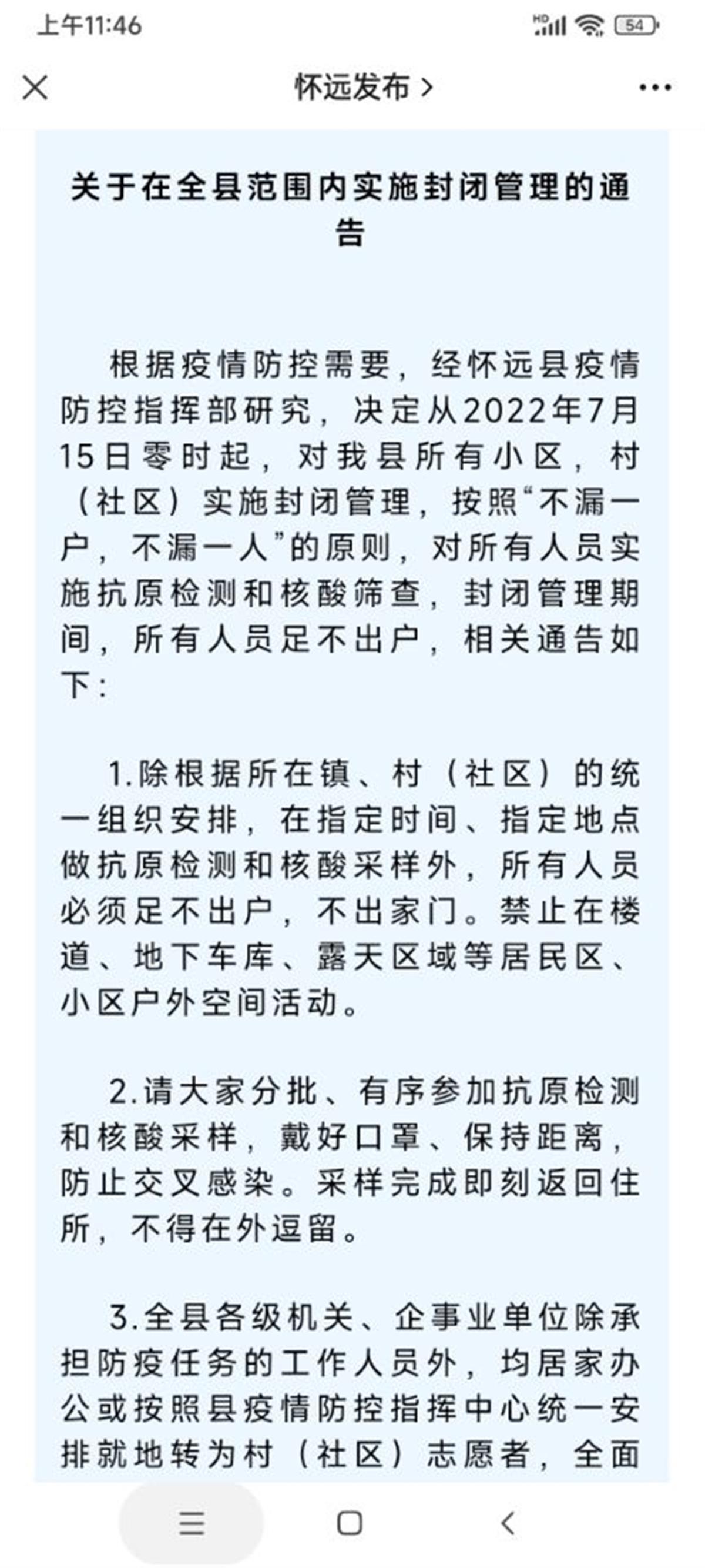 全县人员足不出户!安徽怀远县发现151例初筛阳性人员