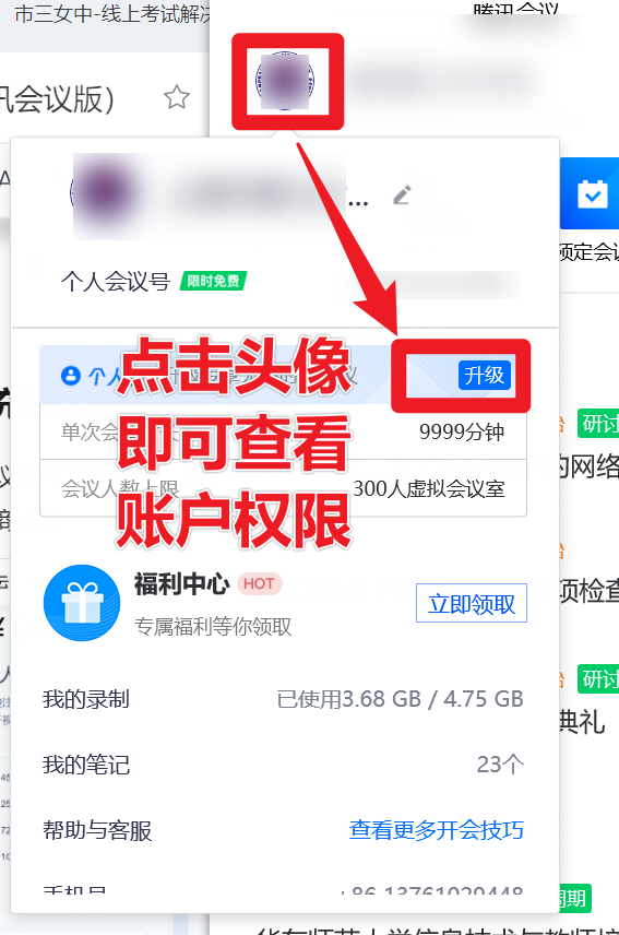 学用系列|如何组织线上中考自招面试?腾讯会议极简应用来了