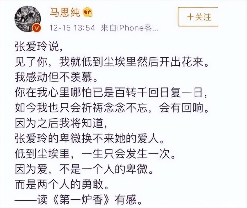 马思纯官宣新恋情,抱歉,这句祝福,我说不出口…