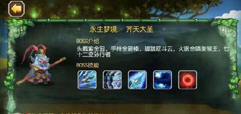 永生梦境齐天大圣阵容「附:阵容搭配和打法5大技巧」