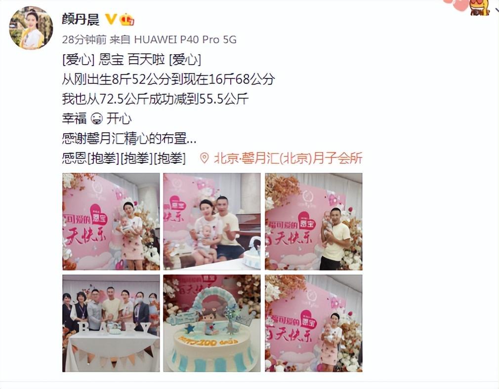 颜丹晨晒全家福为儿子庆百天,产后三个多月瘦34斤,状态超赞